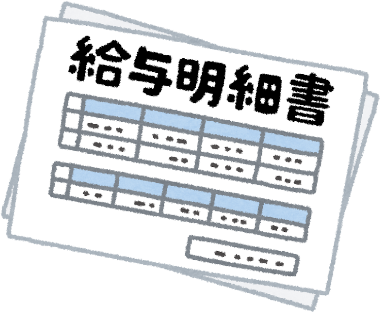 給与明細書のイラスト