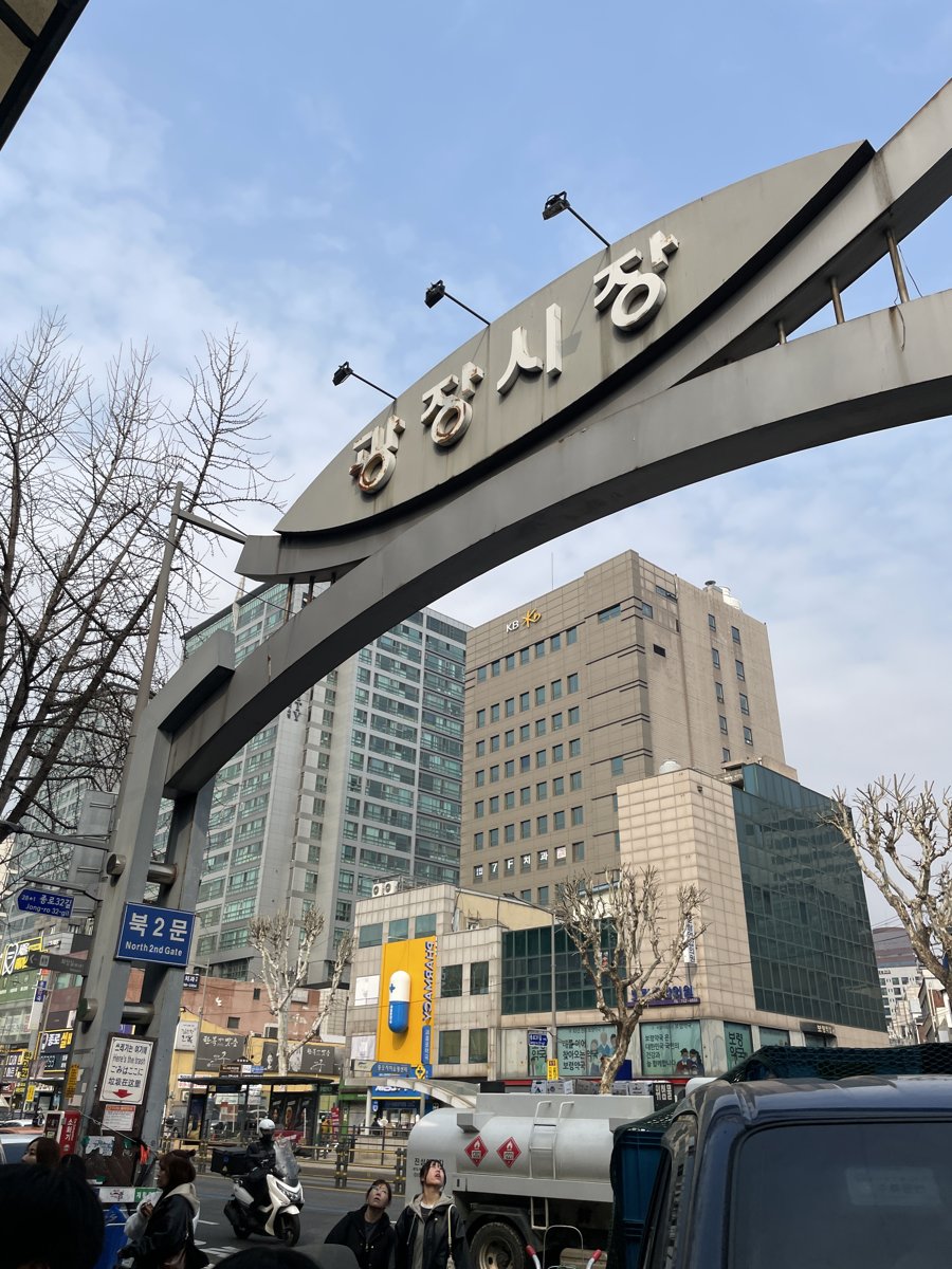 広蔵市場のアーチ型の看板