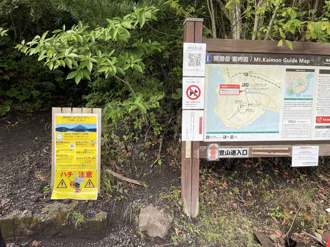 開聞岳の登山口にある案内板と注意書き