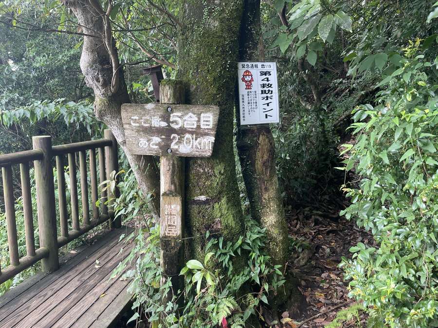 開聞岳5合目の標識 あと2.0km