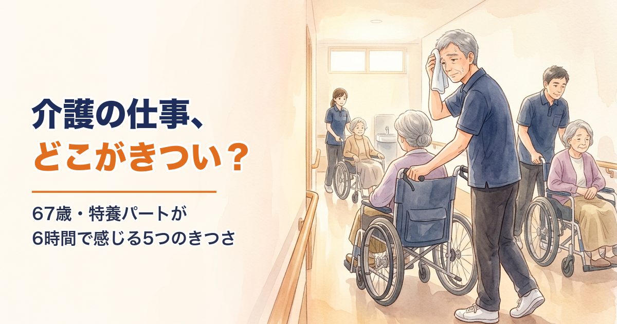 介護の仕事、どこがきつい？ 車いすを押しながら汗をふく60代の男性介護職