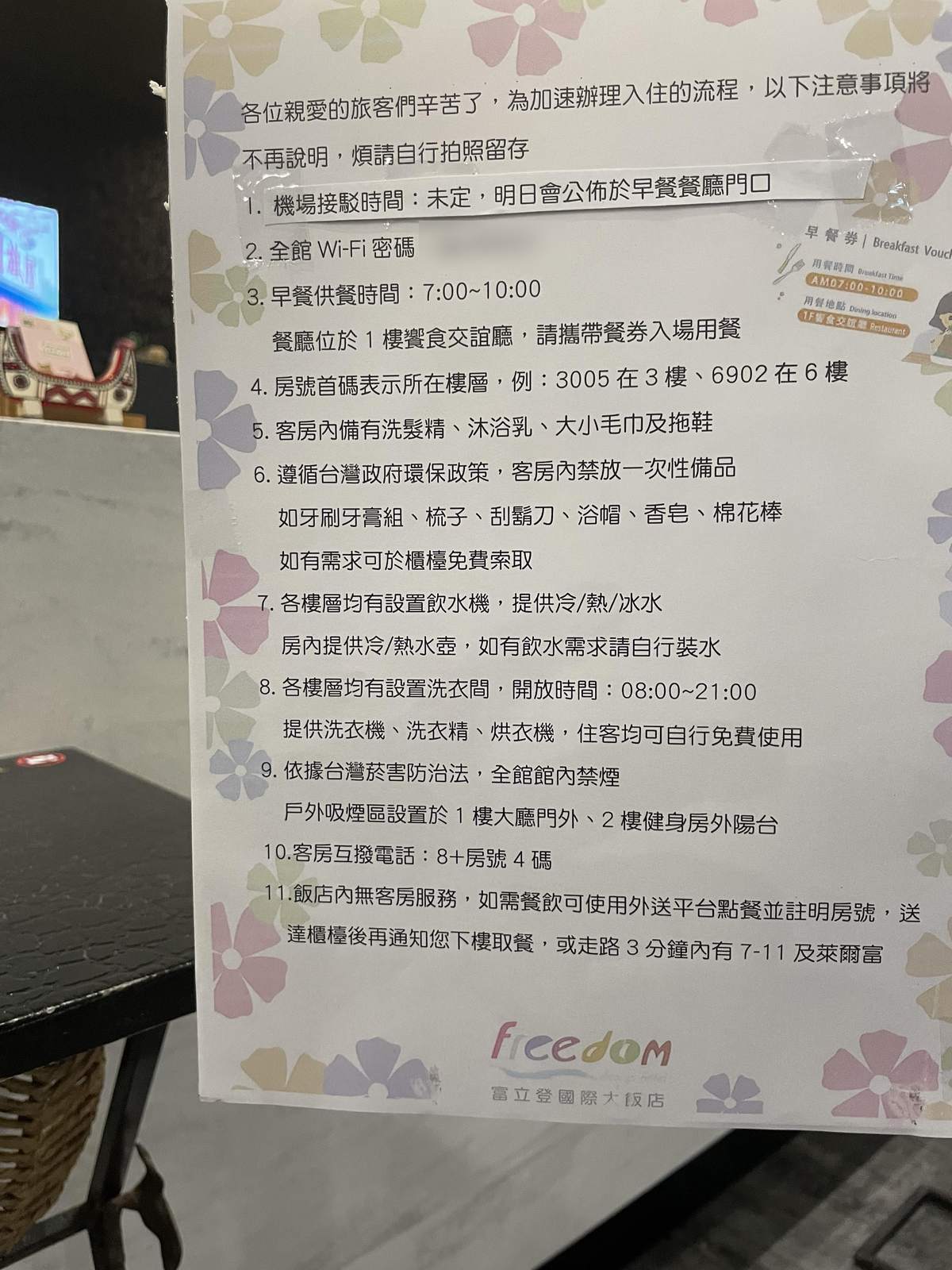 ホテルの受付にあった中国語の案内の紙
