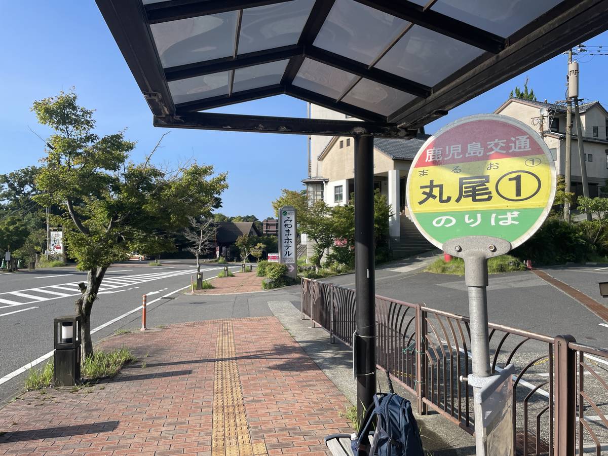 鹿児島交通の丸尾バス停