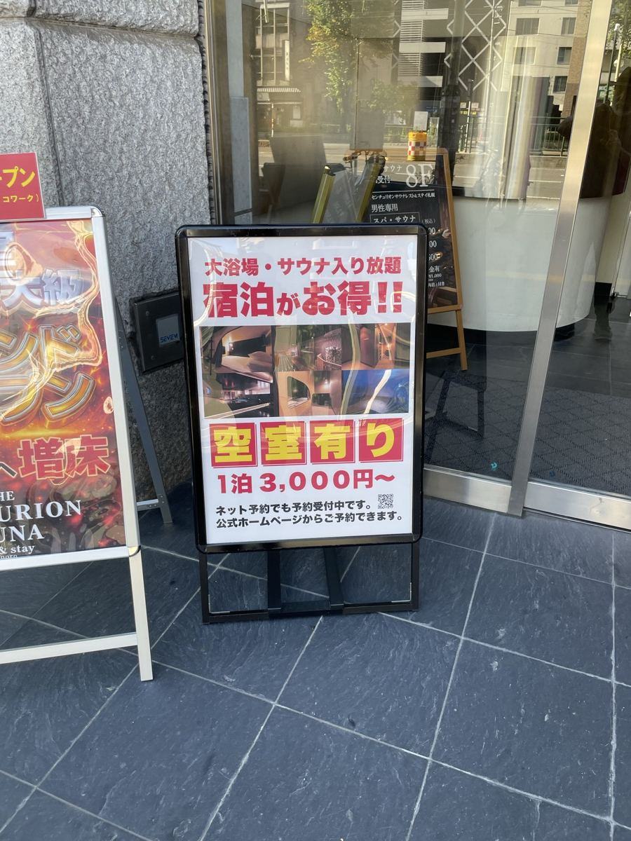 すすきののサウナ「センチュリオン」の看板